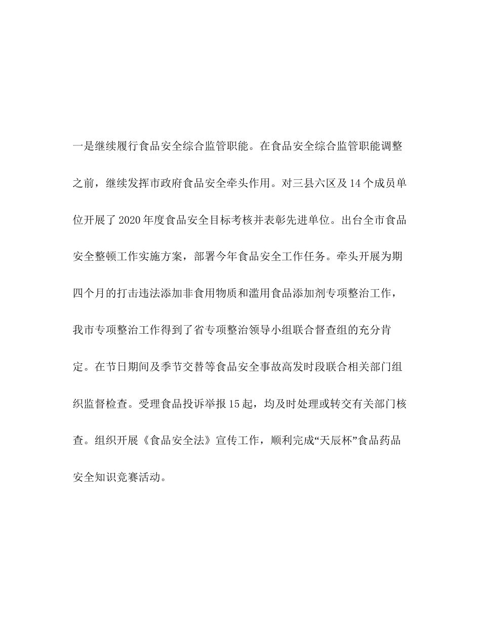 终总结及年工作计划_第2页