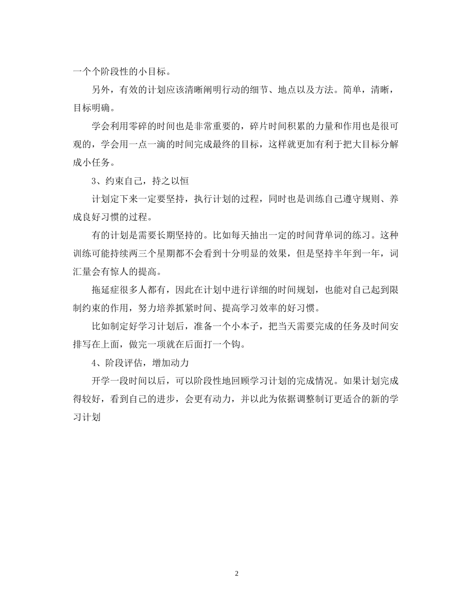 初一年级学生学习计划怎么写_第2页