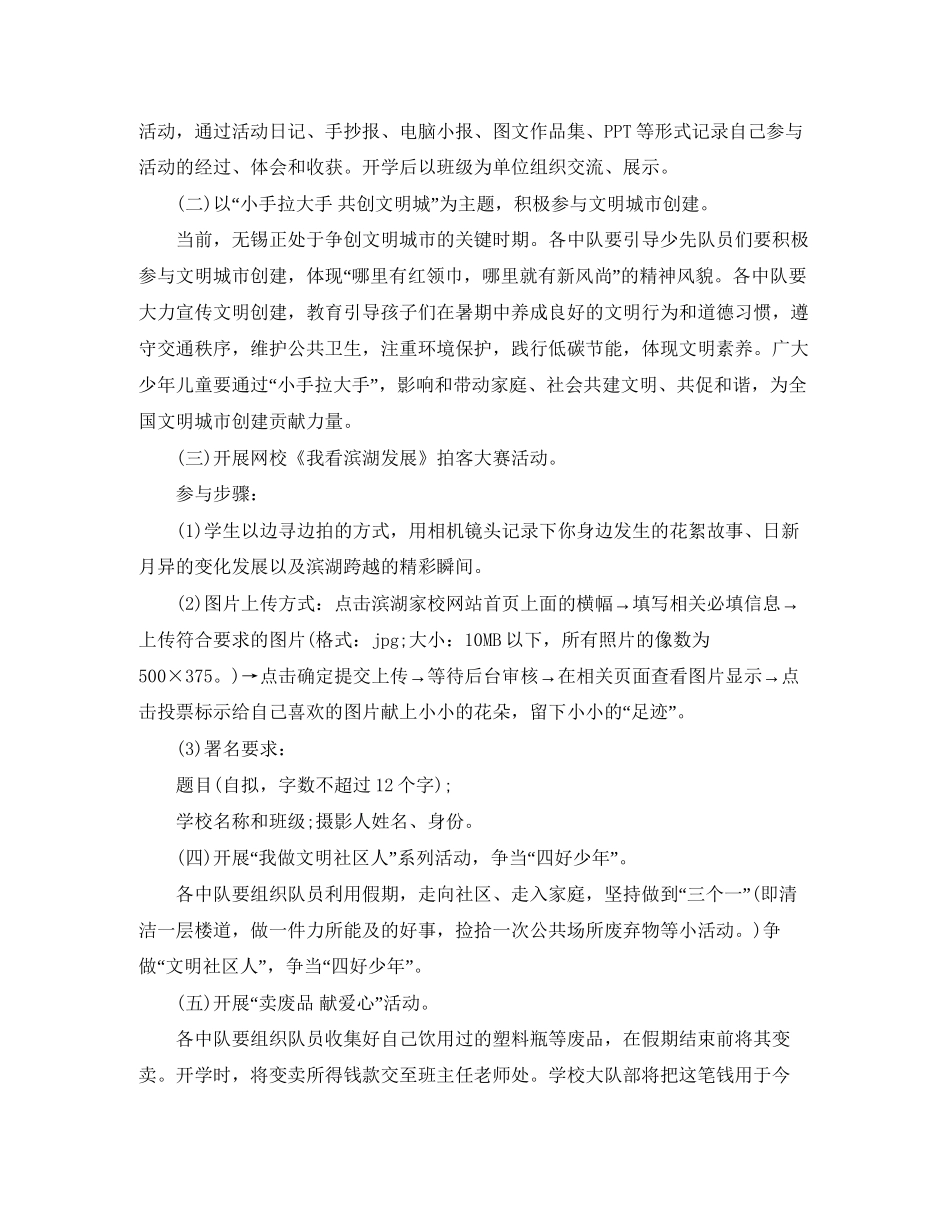 社区少先队活动计划范文_第2页