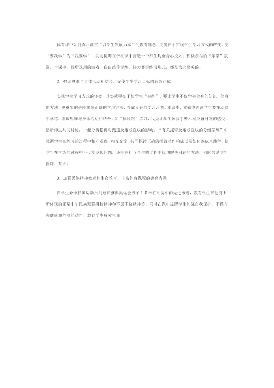 初一年级快速跑课堂教学设计_第2页