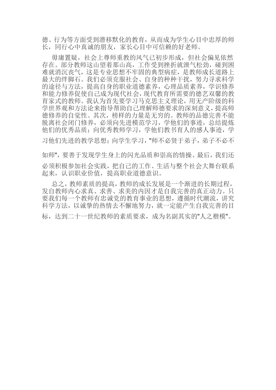 教师与公民道德_第2页