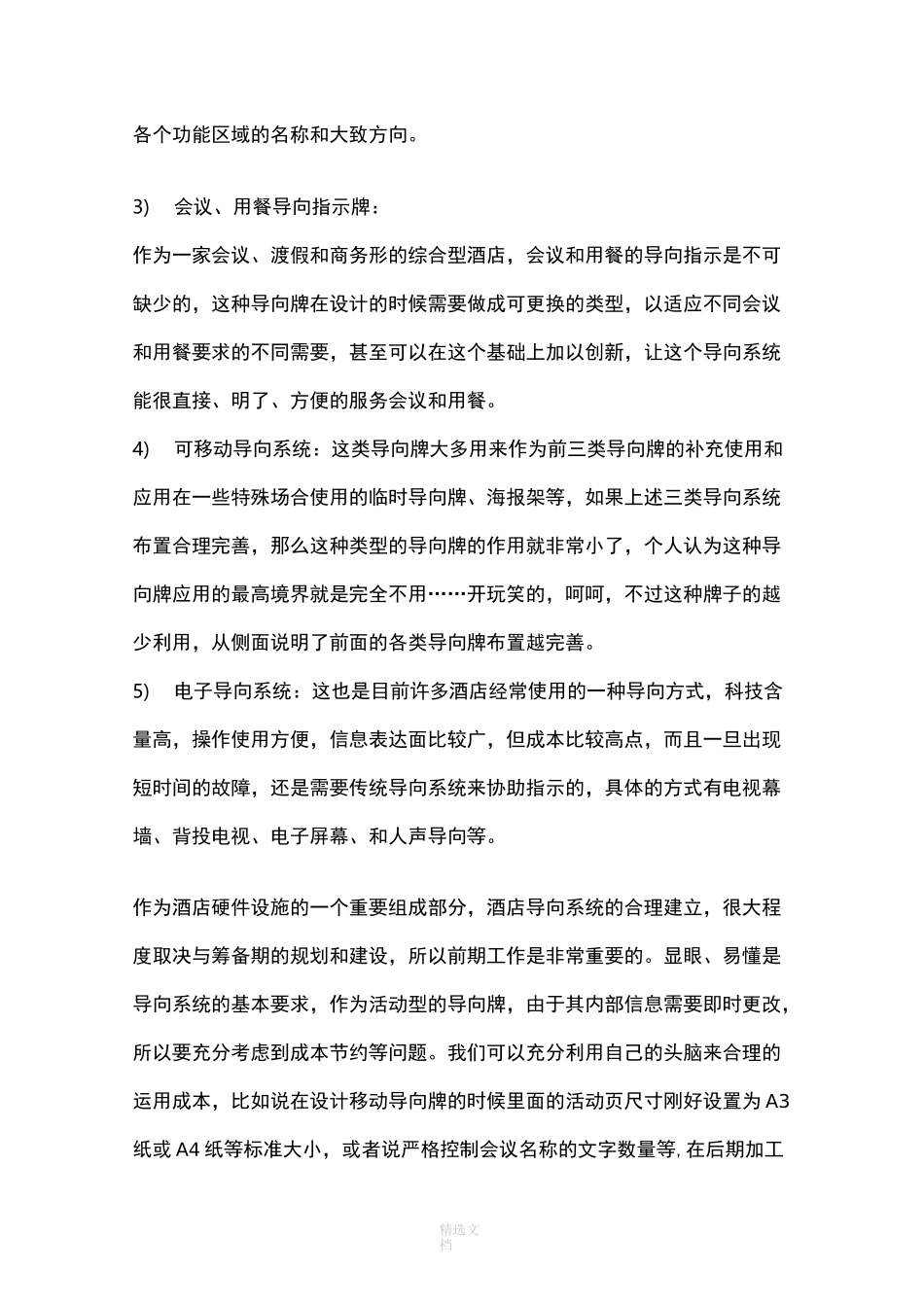 酒店标识导向系统_第2页