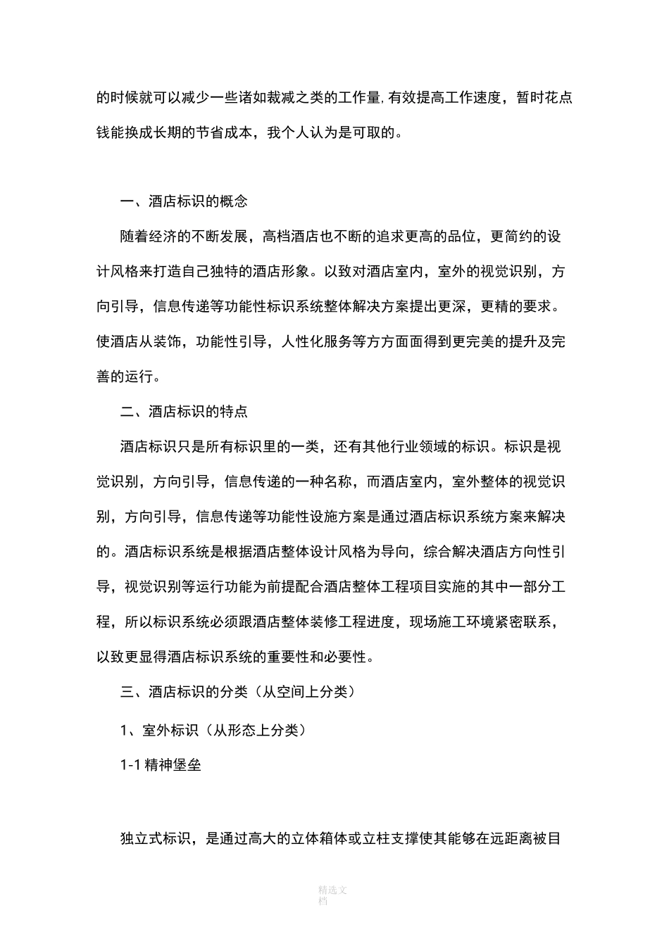 酒店标识导向系统_第3页