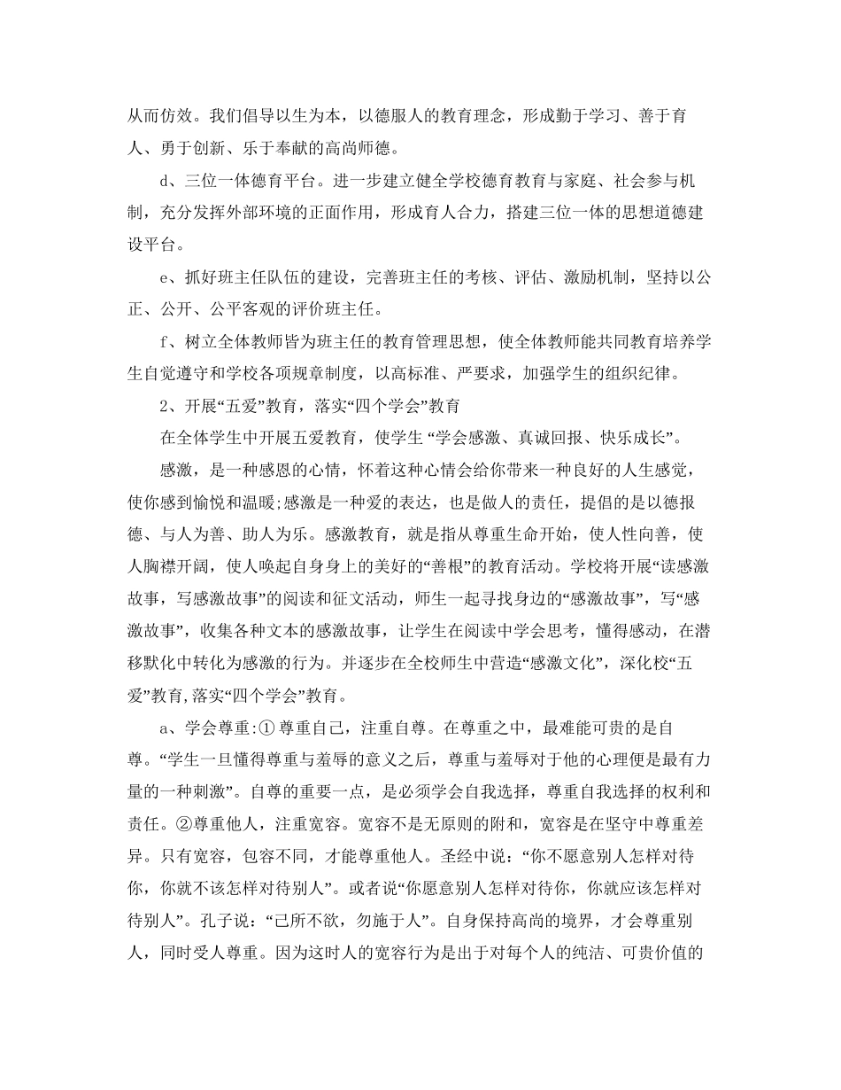 初中德育工作计划参考范本_第2页