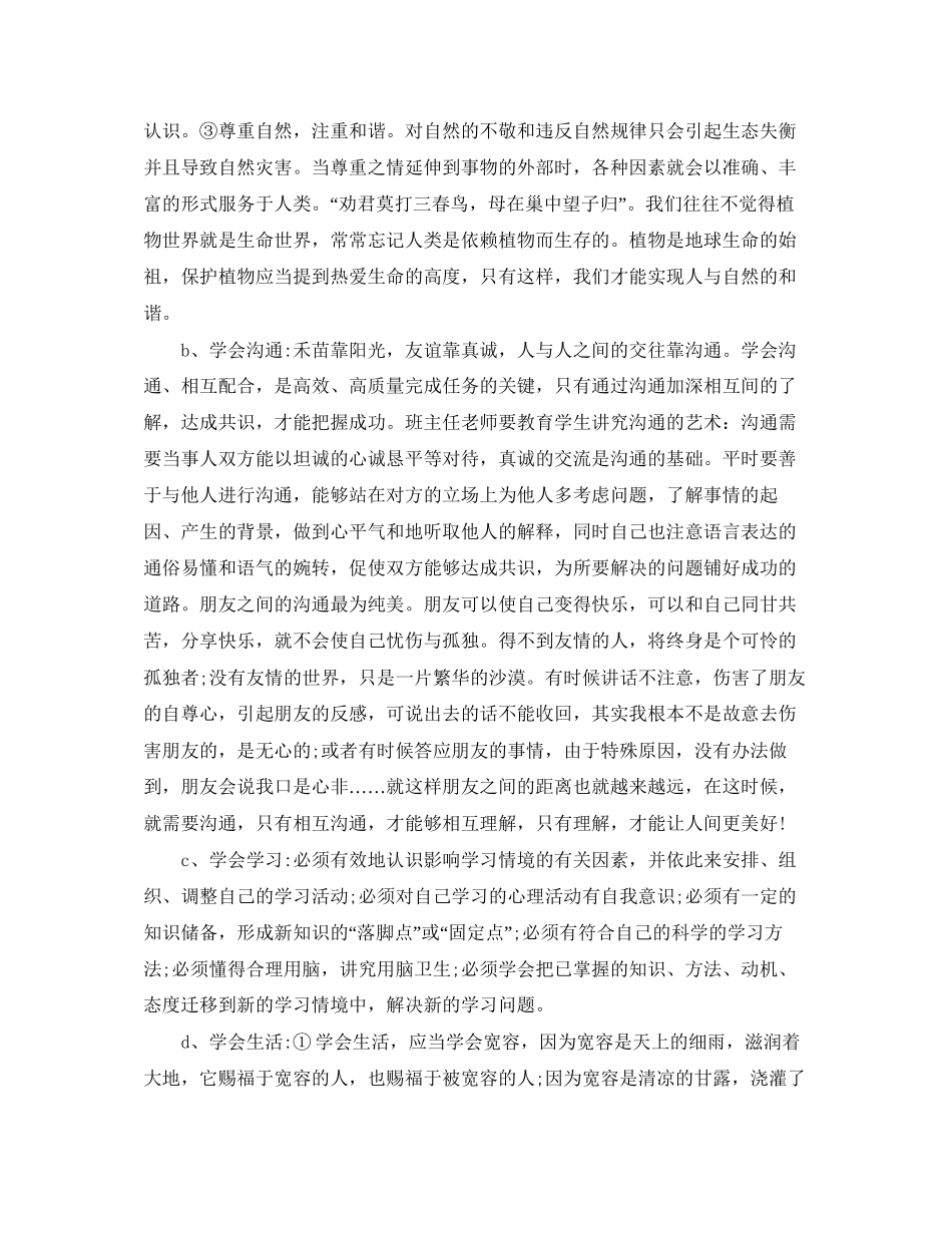 初中德育工作计划参考范本_第3页