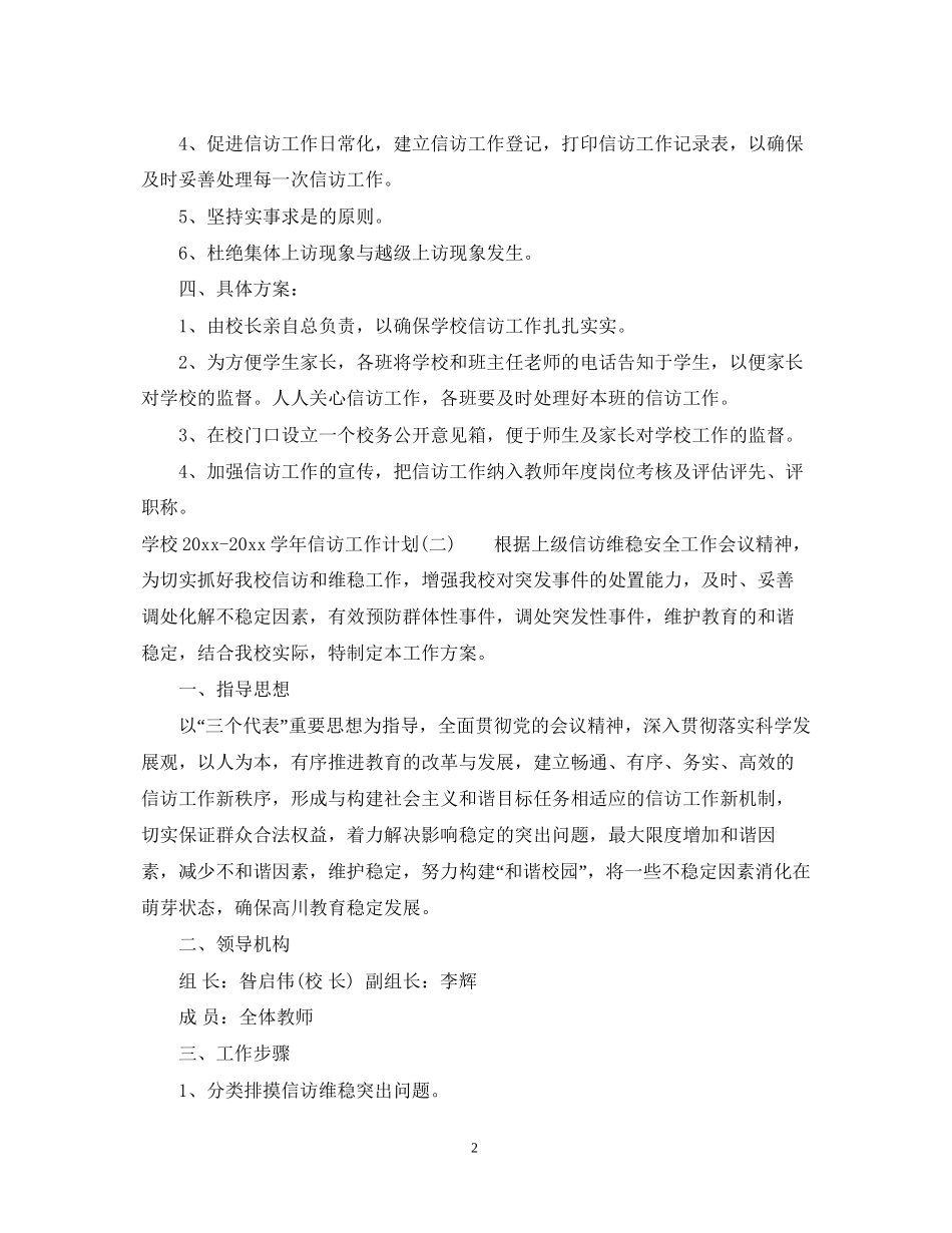 学校学年信访工作计划_第2页