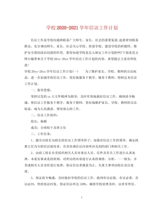 学校学年信访工作计划