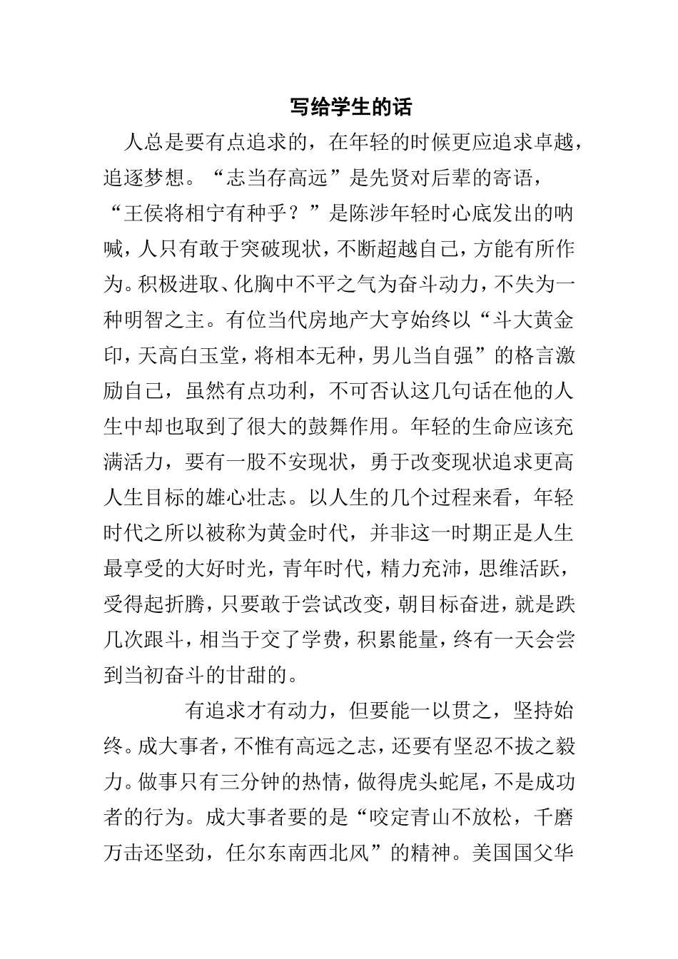 写给学生的话_第1页