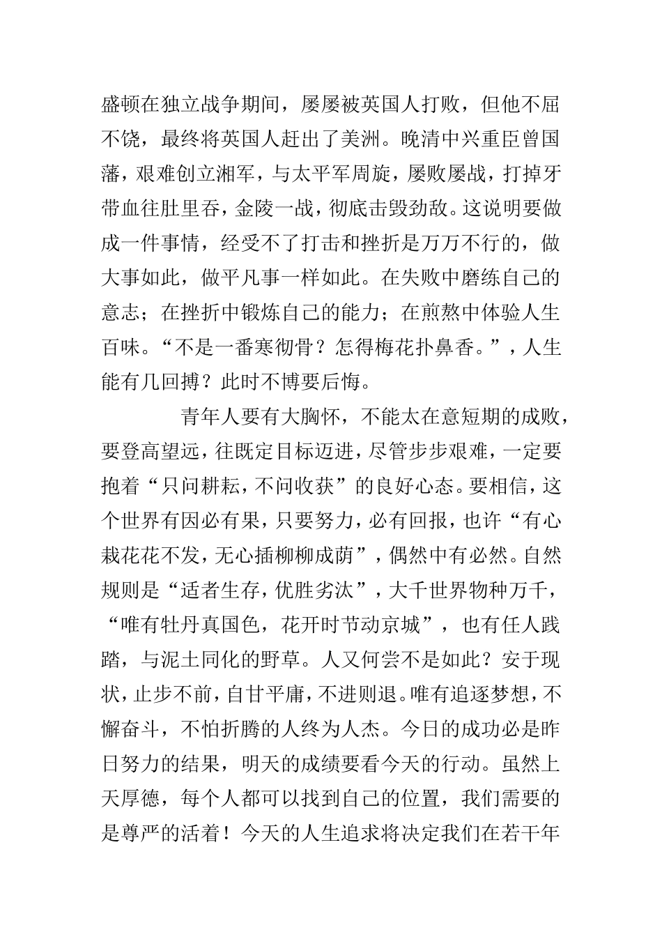 写给学生的话_第2页