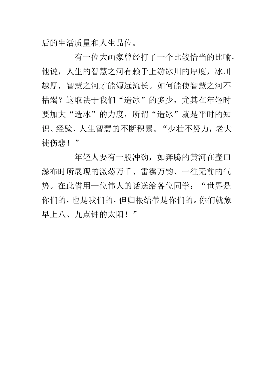 写给学生的话_第3页