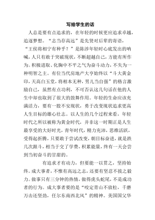 写给学生的话