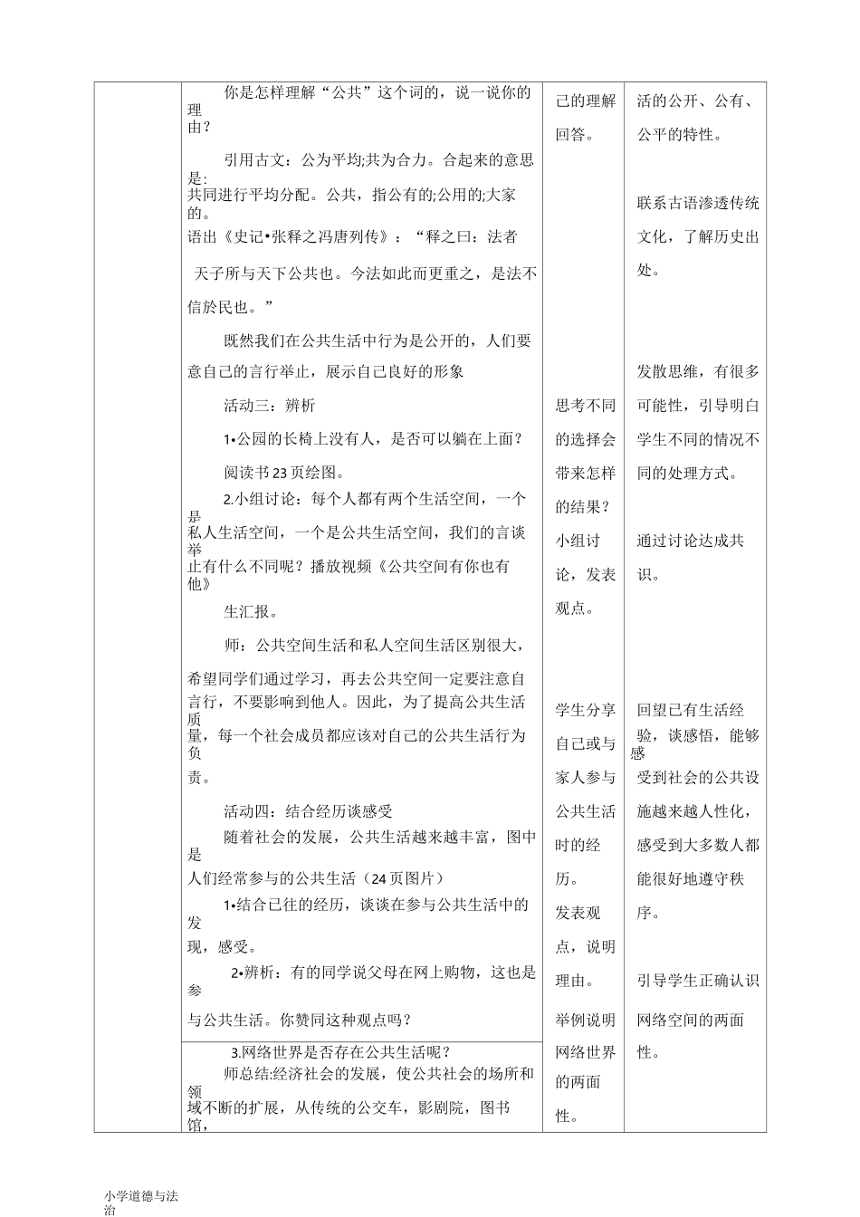 部编人教版小学道德与法治五年级下册教学设计-第4课《我们的公共生活》_第2页
