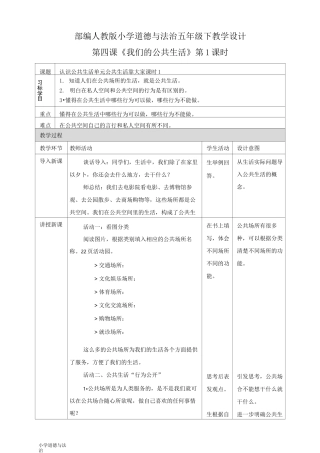 部编人教版小学道德与法治五年级下册教学设计-第4课《我们的公共生活》