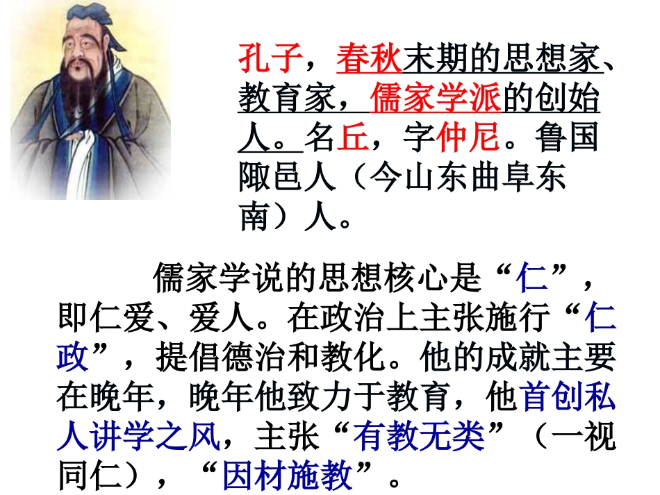 论语十则复习课件(用)_第2页