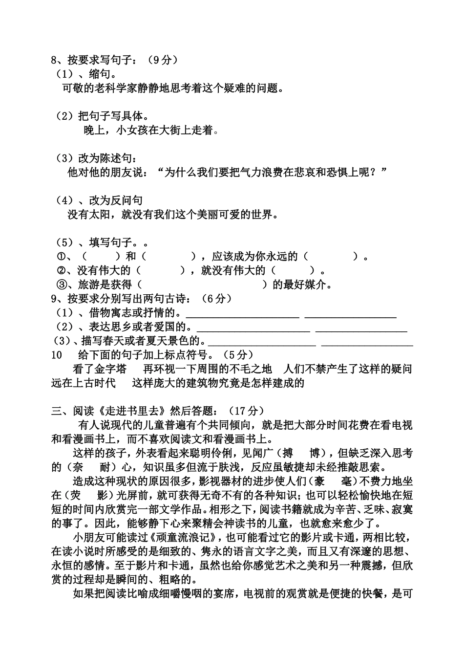 兴山三校六年级12_第2页