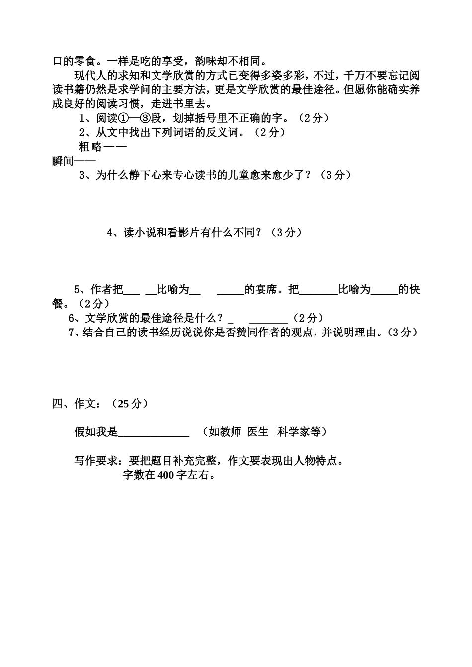 兴山三校六年级12_第3页