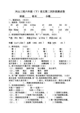 兴山三校六年级12