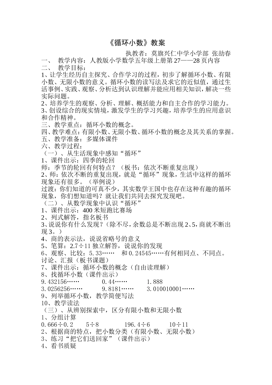 循环小数教案_第1页