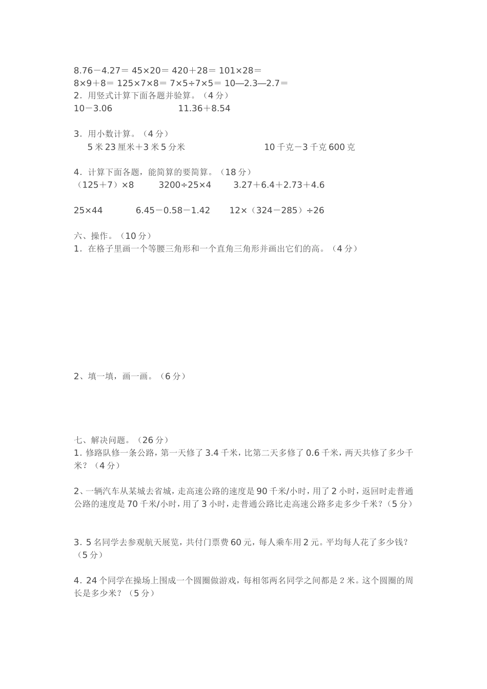 四年级下期数学期末测试卷_第2页