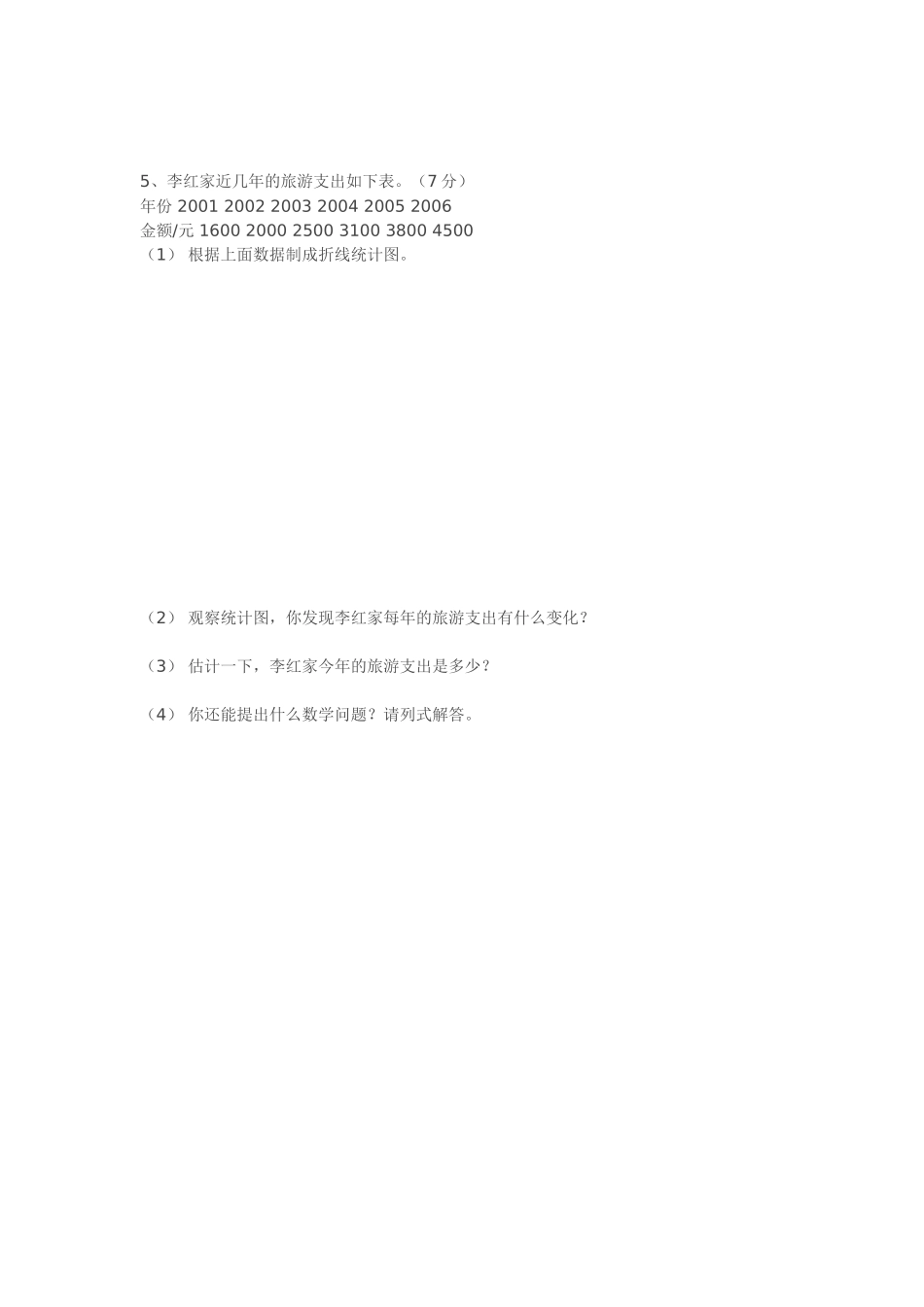 四年级下期数学期末测试卷_第3页