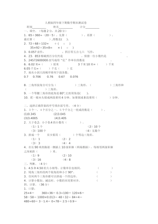 四年级下期数学期末测试卷