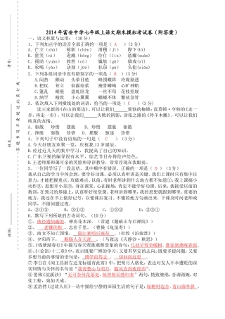2014年第一学期富安中学七年级19周语文考试卷（答案）