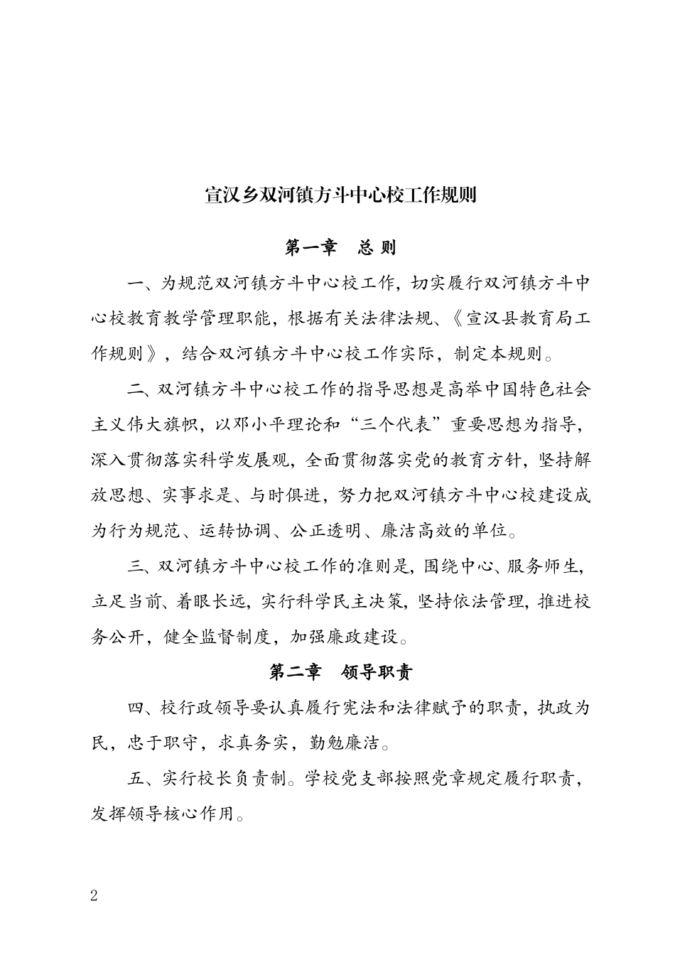 方斗学校工作规则0[2][1]_第2页