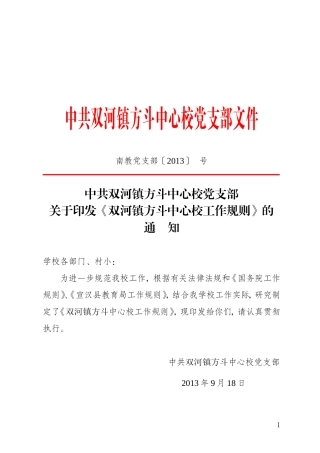 方斗学校工作规则0[2][1]