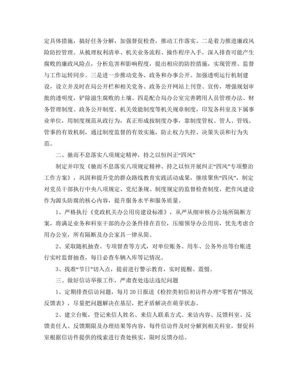 机关纪检工作计划_第2页