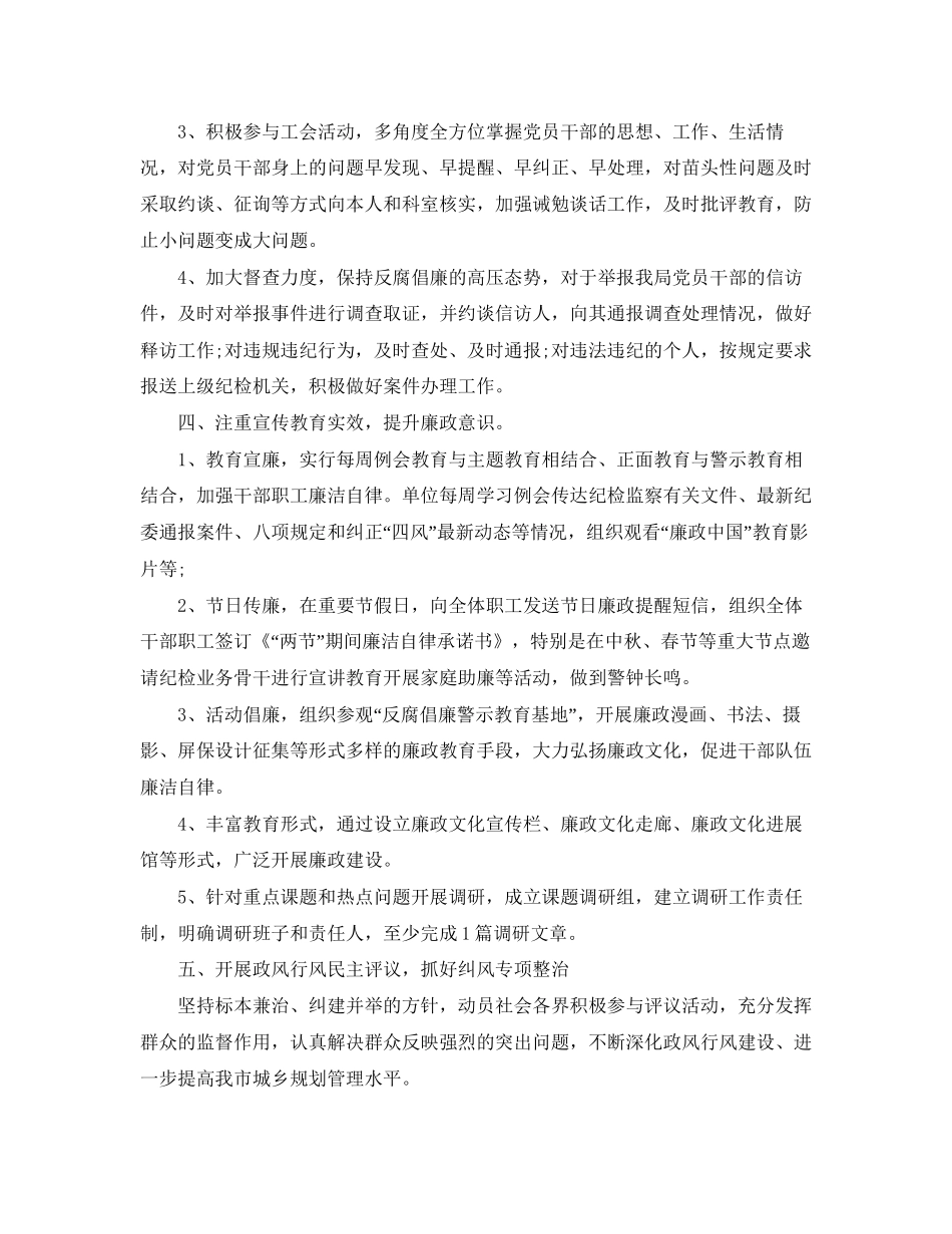 机关纪检工作计划_第3页