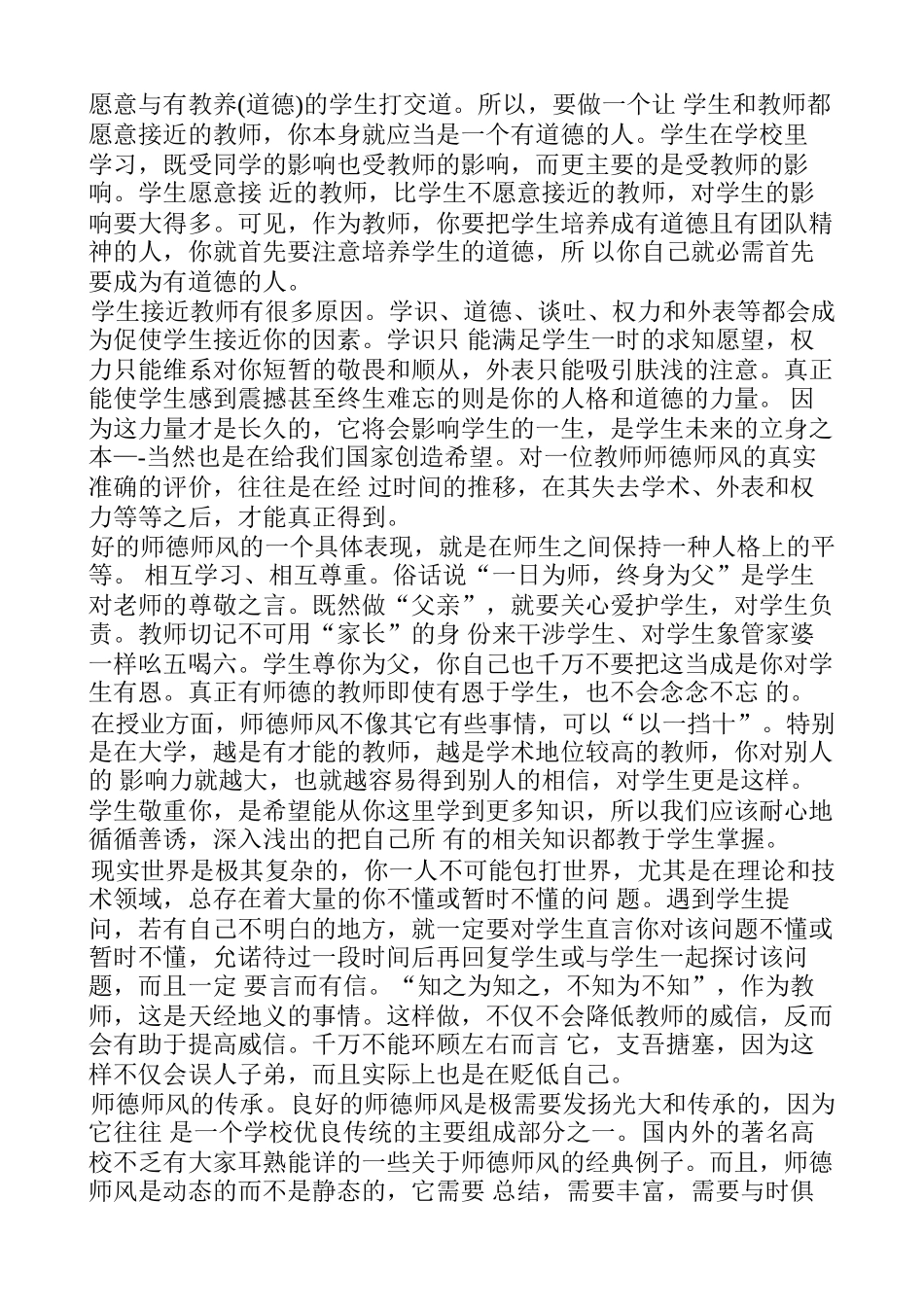教师师德师风_第2页