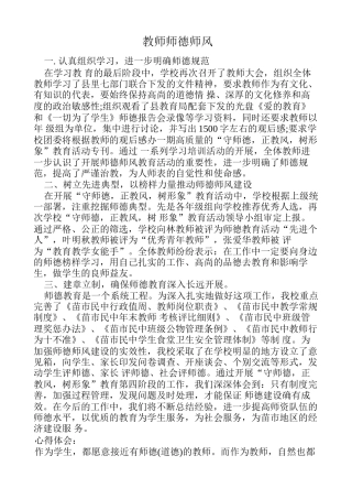 教师师德师风