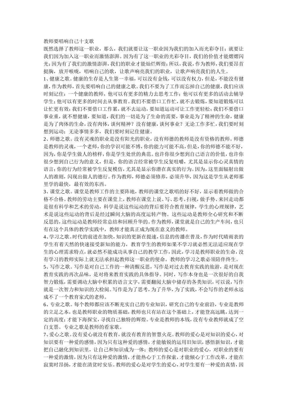 教师要唱响自己十支歌_第1页