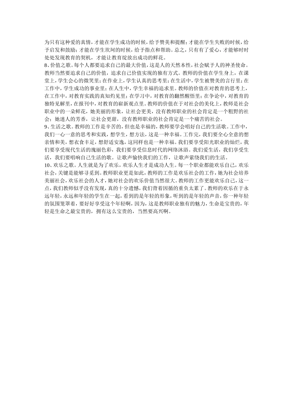 教师要唱响自己十支歌_第2页