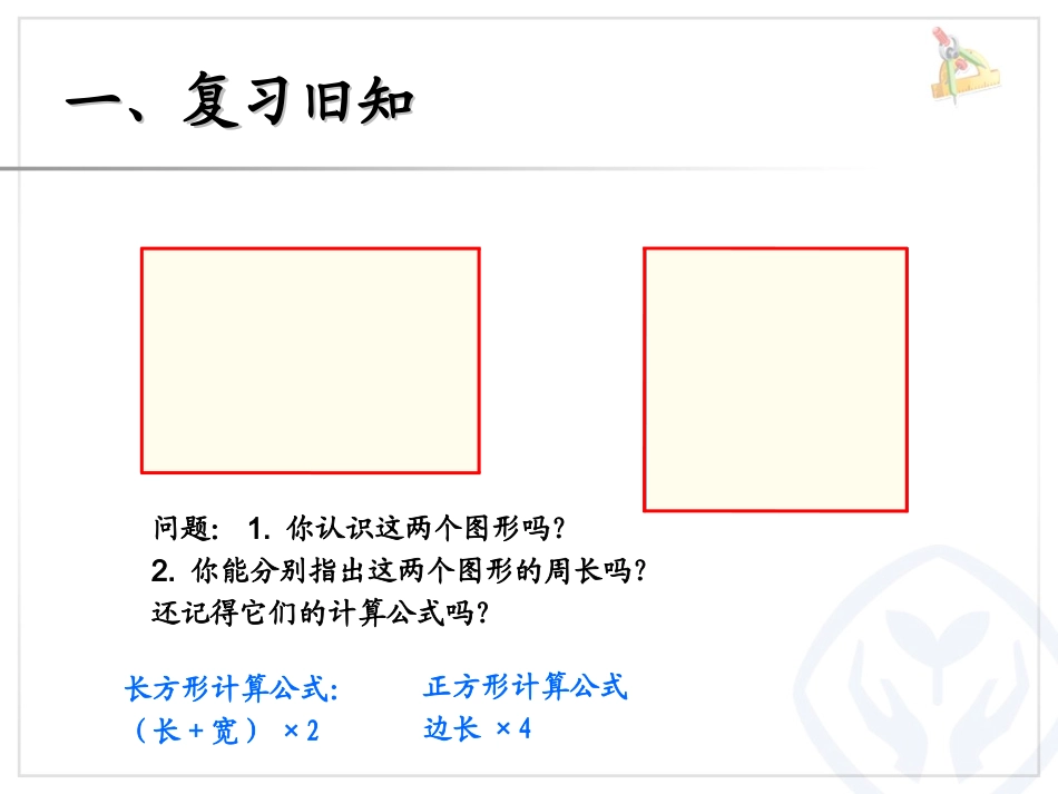 面积面积和面积单位例例_第2页