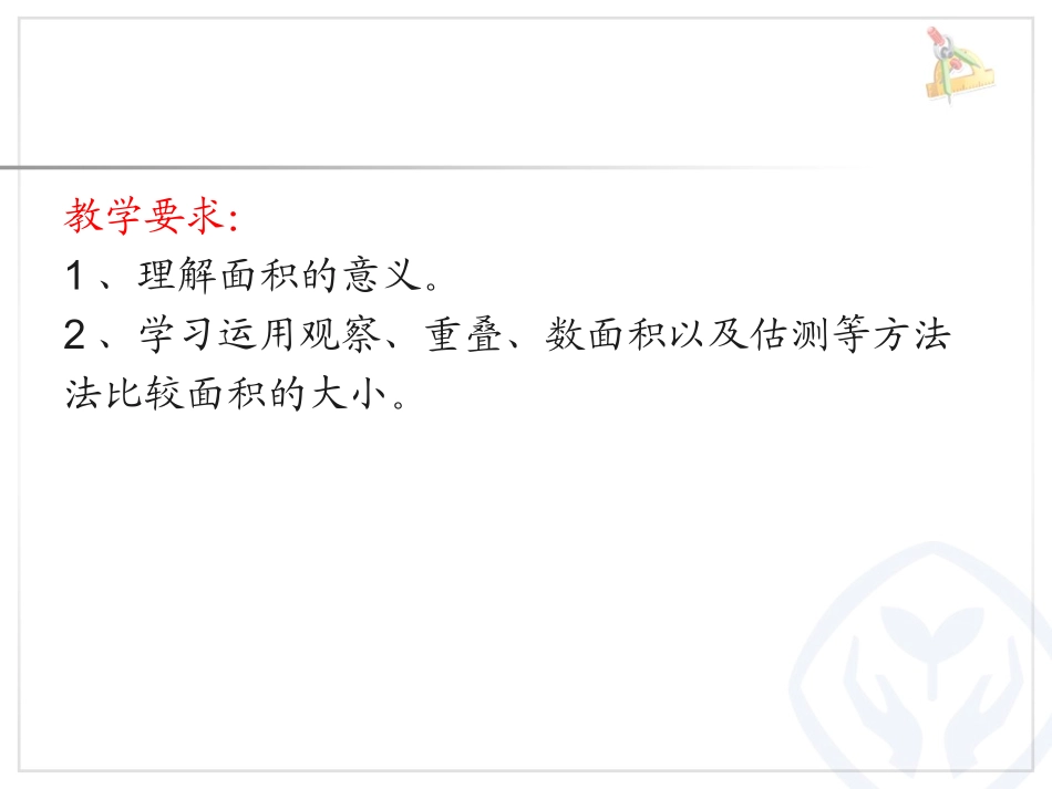面积面积和面积单位例例_第3页