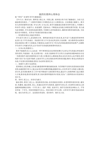 做四有教师心得体2