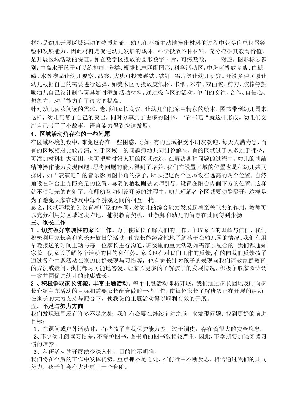 对活动区域活动的一些经验之谈_第2页