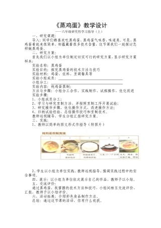 《蒸鸡蛋》教学设计