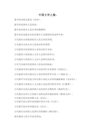 中国文学之最