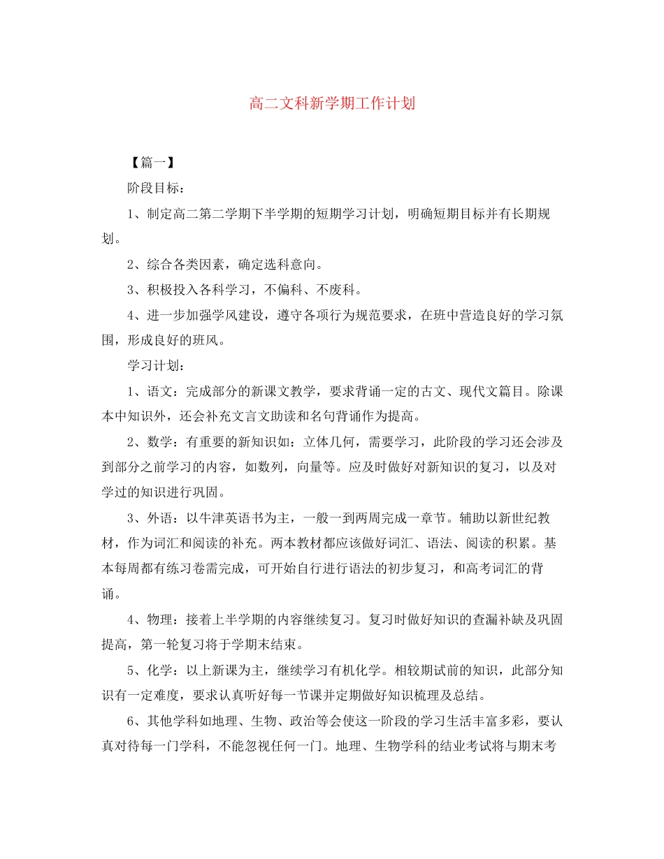 高二文科新学期工作计划_第1页
