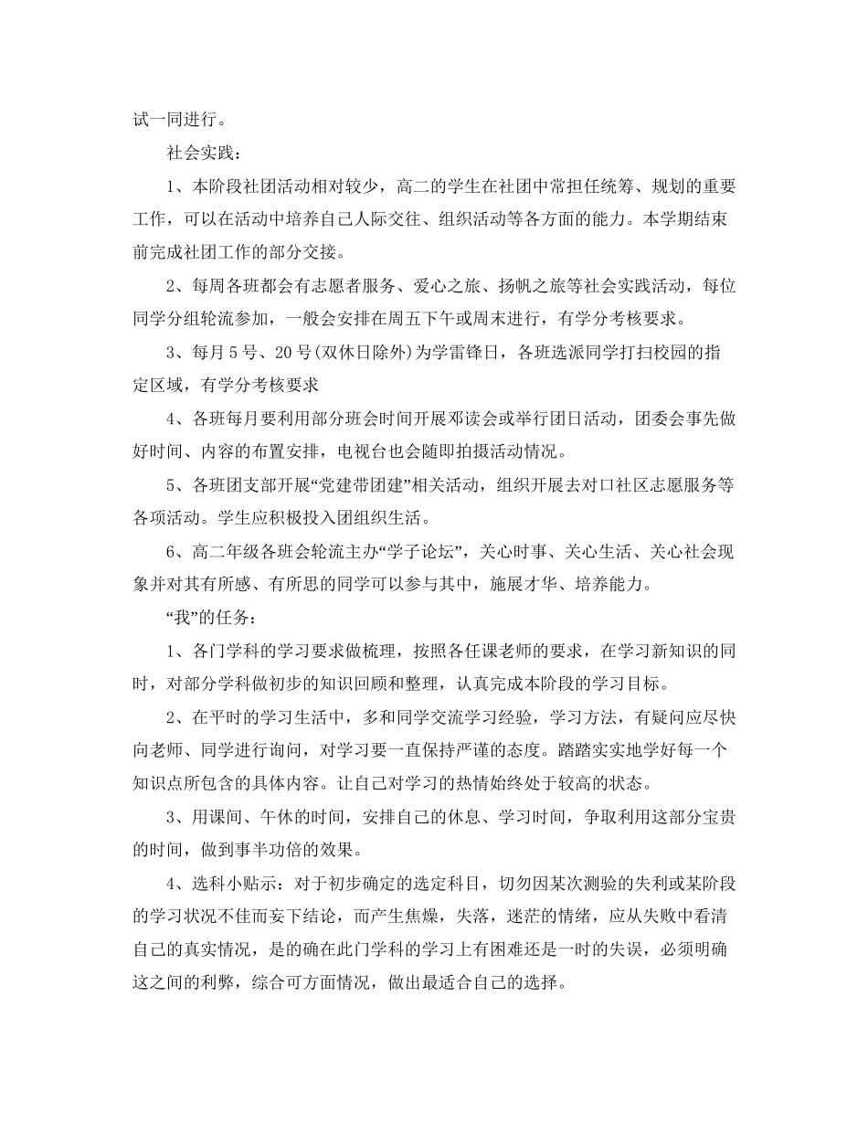 高二文科新学期工作计划_第2页