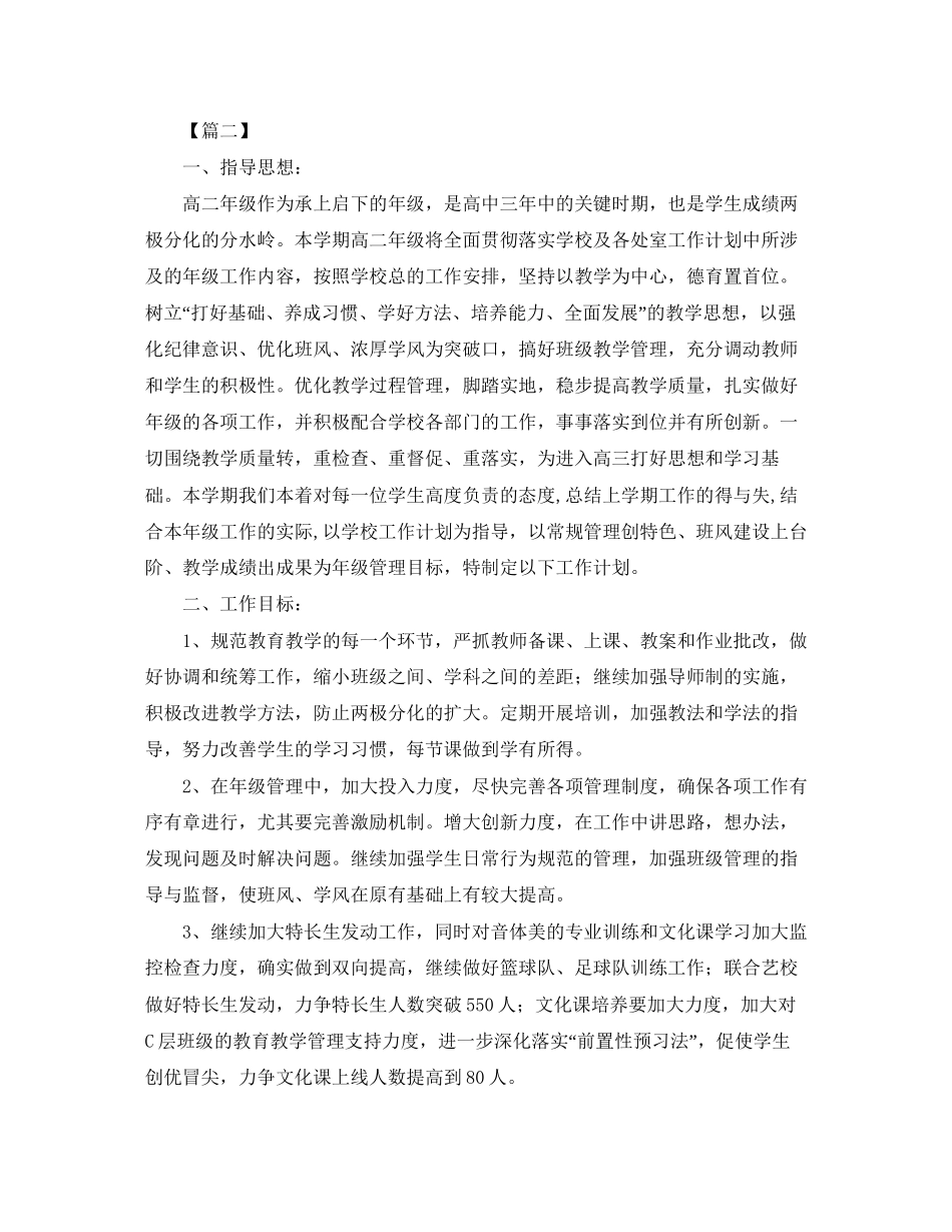 高二文科新学期工作计划_第3页