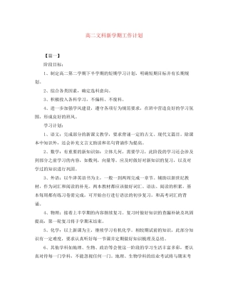 高二文科新学期工作计划
