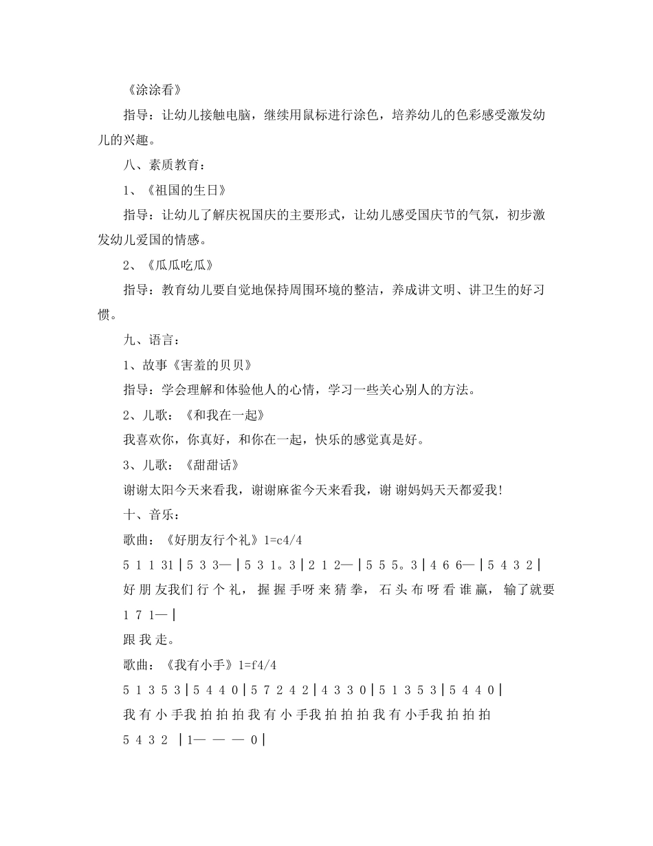 幼儿园中班10月份教学工作计划范文_第2页