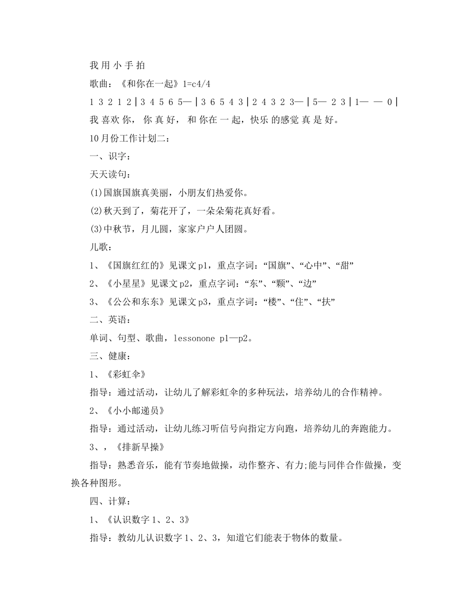 幼儿园中班10月份教学工作计划范文_第3页