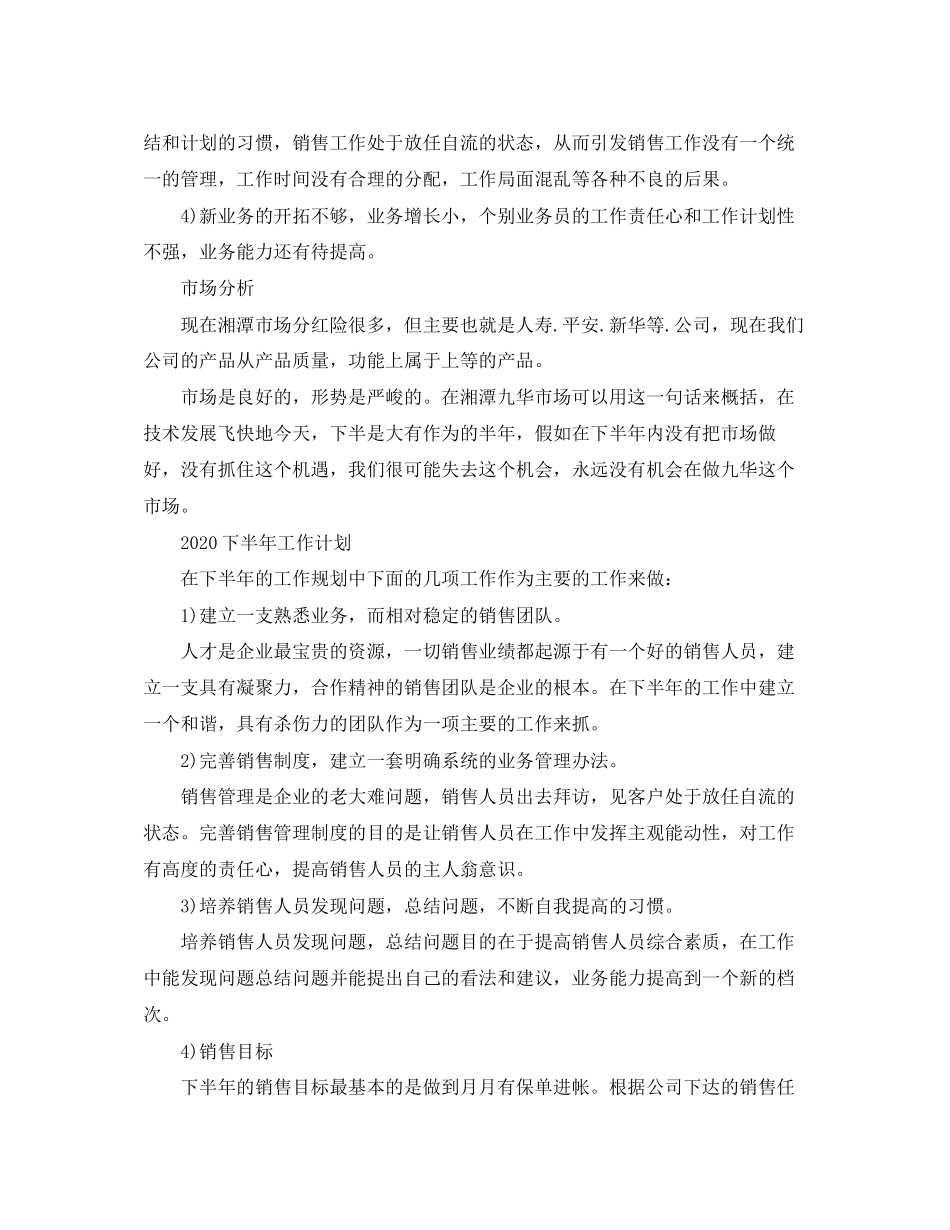 服装销售上半年工作总结与计划范文_第2页