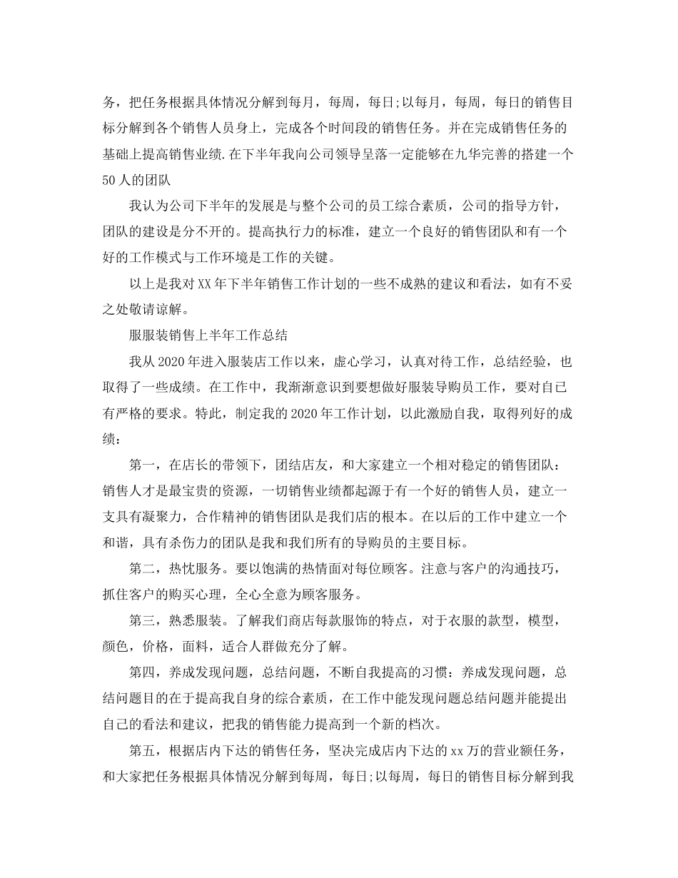 服装销售上半年工作总结与计划范文_第3页