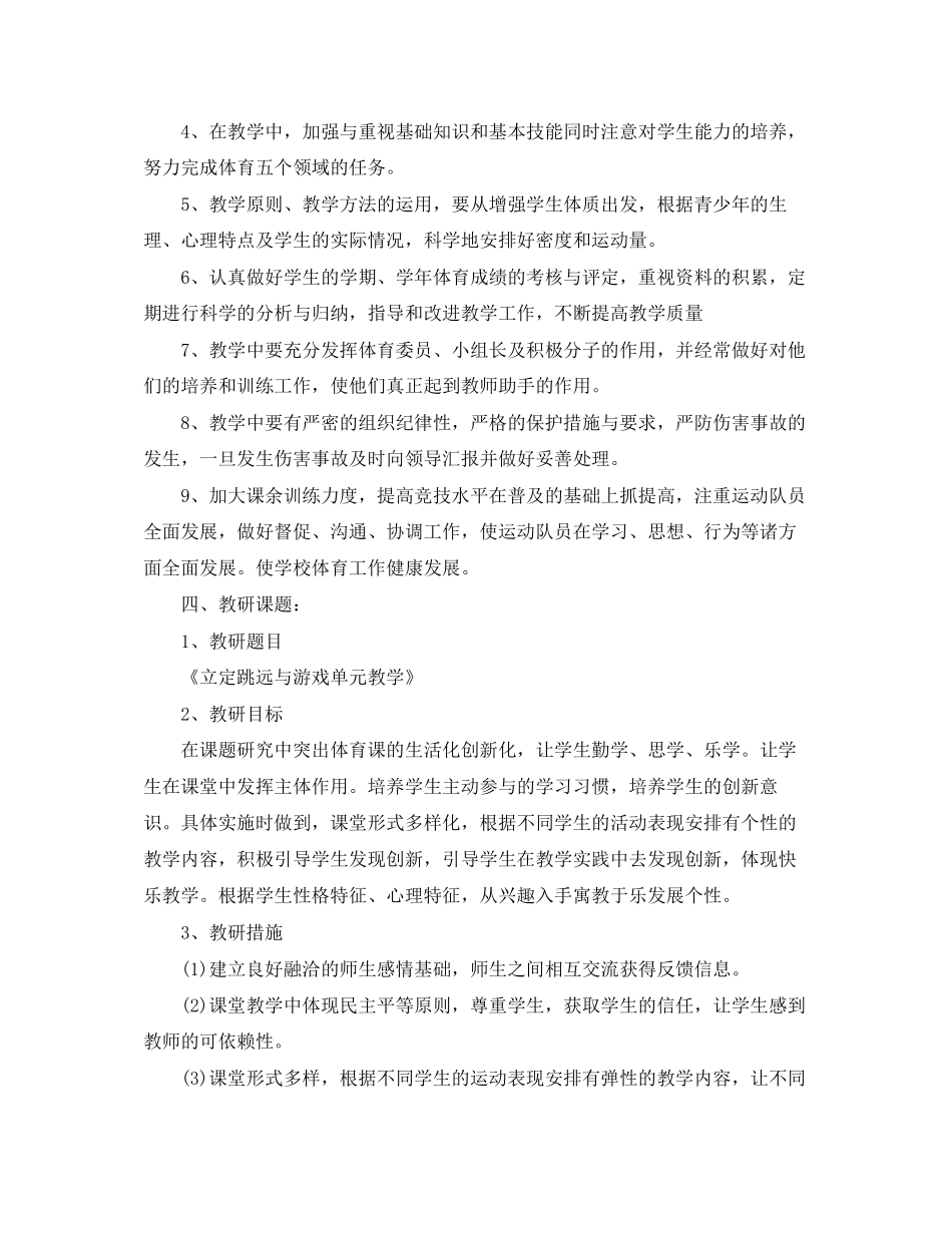 小学体育组年度工作计划_第2页