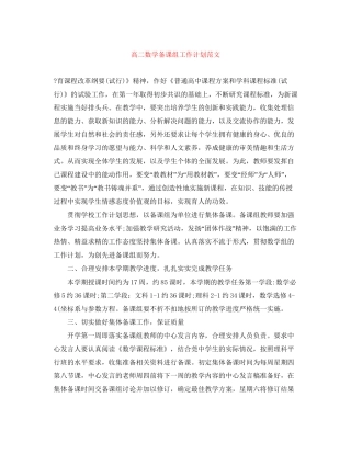 高二数学备课组工作计划范文